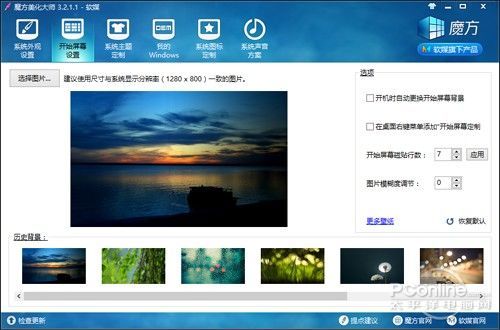 Win8开始菜单太寒碜？魔方新版“搞定”它