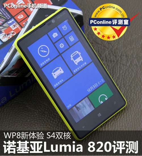 诺基亚Lumia 820评测