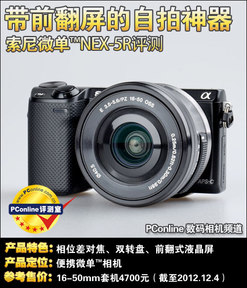 索尼微单™NEX-5R评测