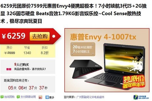 中关村商城团购 惠普Envy 4售6529元