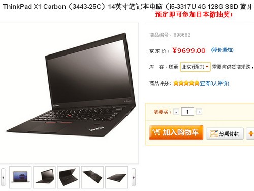 全网首发 ThinkPad超极本X1京东预售中