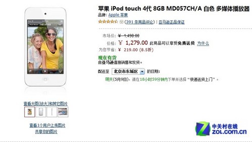 白色版iPod touch 4亚马逊特价1278元