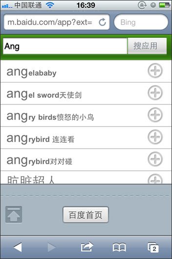 百度移动应用搜索新版上线 收录十万App(图)