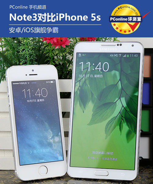 5s对比note3