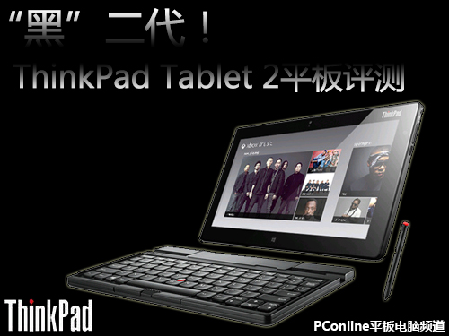 ThinkPad Tablet 2