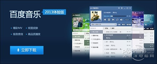 百度音乐2013新功能点评