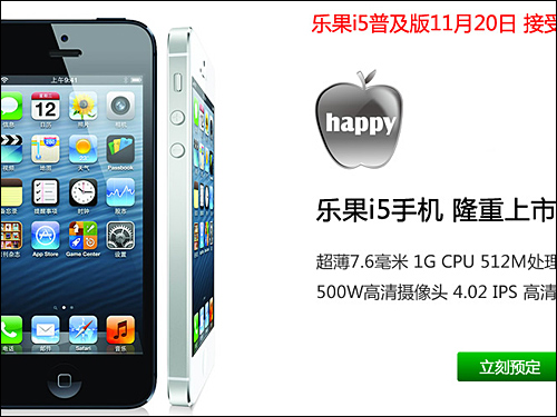 乐果iPhone5