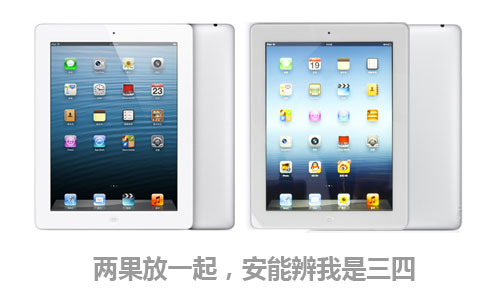 iPad3 iPad4外观对比