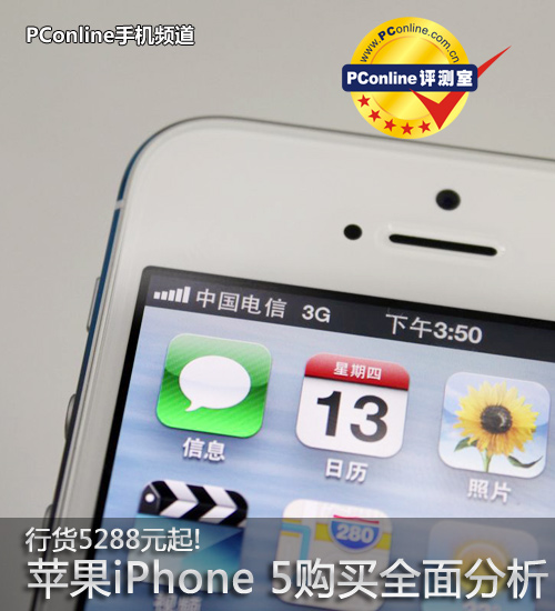 苹果iPhone 5购买全面分析