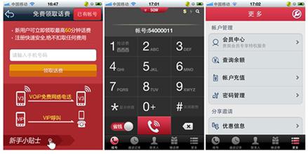 省钱王手机电话iPhone版