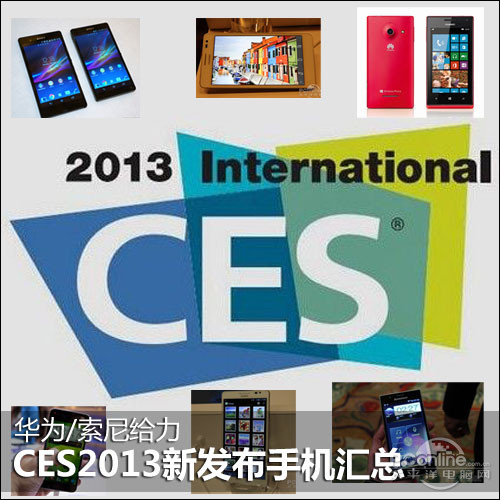 华为/索尼给力 CES2013新发布手机汇总