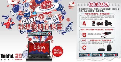 ThinkPad暑期促销 双核E420好礼任你挑