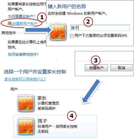 设置好Win7家长控制 放心让孩子用电脑