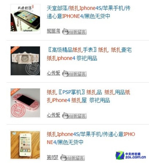 清明祭祖：纸扎iPad iPhone断货需预定