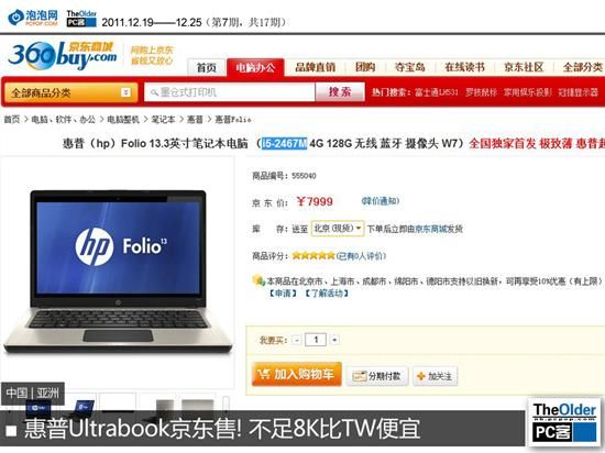 PC客:新MBP谍报不断!Ultrabook发飙了