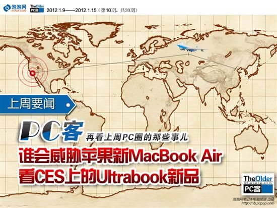 谁会威胁MBA?看CES大展Ultrabook新品