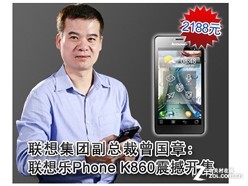 震撼价2188 联想乐Phone K860明日京东开售