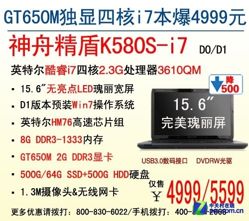 GT650M强力独显本 神舟K580S直降500元