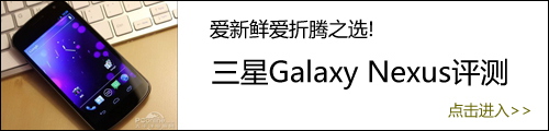 三星GALAXY Nexus