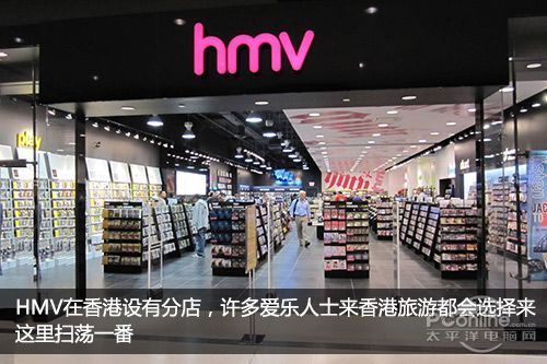 HMV