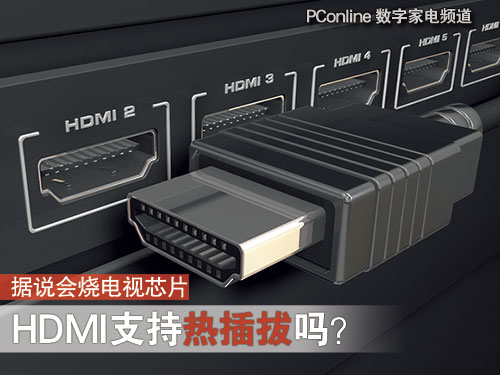 HDMI接口