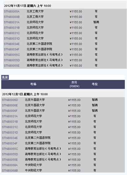 GRE考位北京地区10-12月有名额