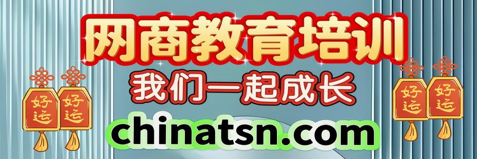 中国教服网（网商学院）