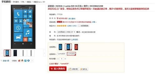 Lumia 920T或推迟发货 最低合约价1元