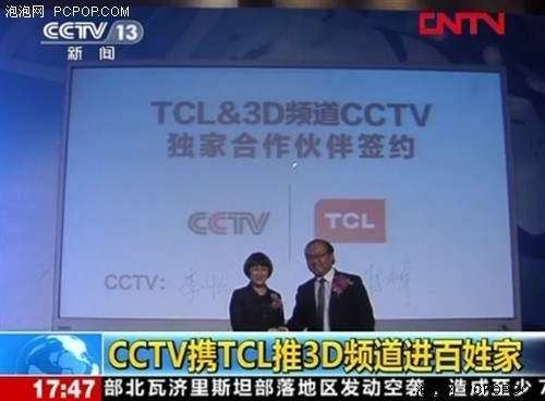 整合内容资源TCL牵手CCTV掀动彩电行业格局