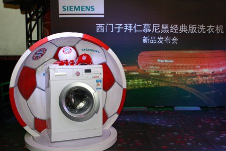 西门子推拜仁慕尼黑俱乐部限量版新款洗衣机