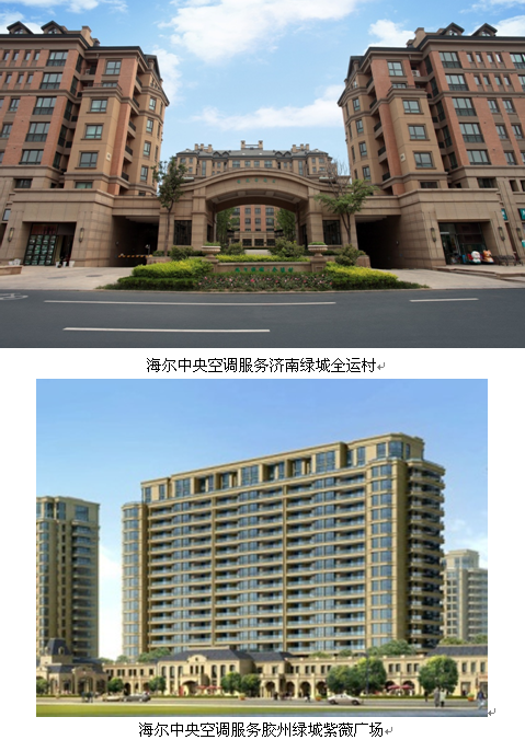 海尔中央空调与绿城集团建立战略合作