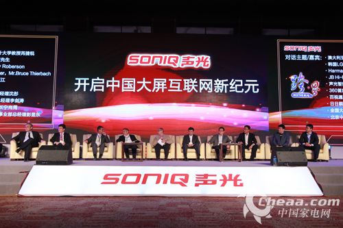 SONIQ发布会嘉宾高峰对话