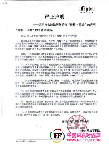 关于打击违法网络销售绯格·贝缇内衣产品的声明