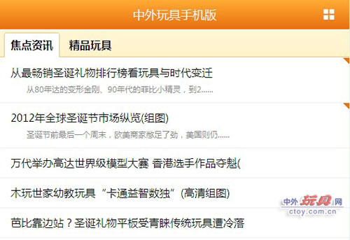 中外玩具网资讯手机版()正式上线