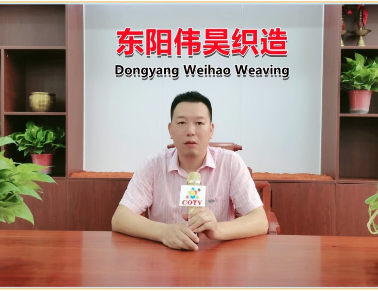 COTV全球直播: 东阳市伟昊织造有限公司、东阳市金牛制衣有限公司生产阳离子德绒，瑜伽服面料，单面双面针织，单面双面特种加密，棉氨弹力时尚，三线卫衣时尚，拉毛、磨毛、印花系列等产品