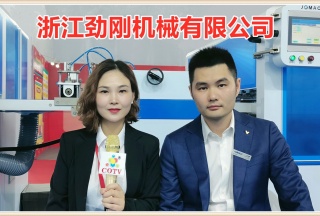 COTV全球直播: 浙江劲刚机械有限公司专业研发生产“JGMACH”品牌系列化妆品盒/抽屉盒/电子盒/酒盒/烟盒包装等设备