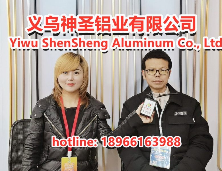 COTV全球直播: 义乌神圣铝业有限公司加工生产铝合金相框及铝合金装饰线条