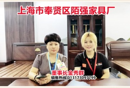 COTV全球直播: 上海陌强家具厂生产销售客厅书房卧房餐厅实木家具及全屋定制