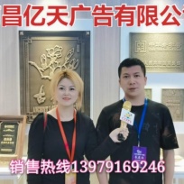 COTV全球直播: 南昌亿天广告有限公司生产金属浮雕及标牌