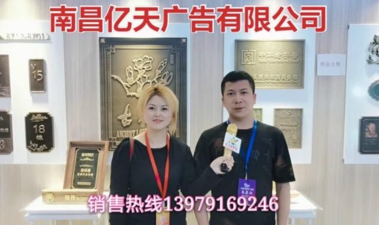 中网市场发布: 南昌亿天广告有限公司生产金属浮雕及标牌