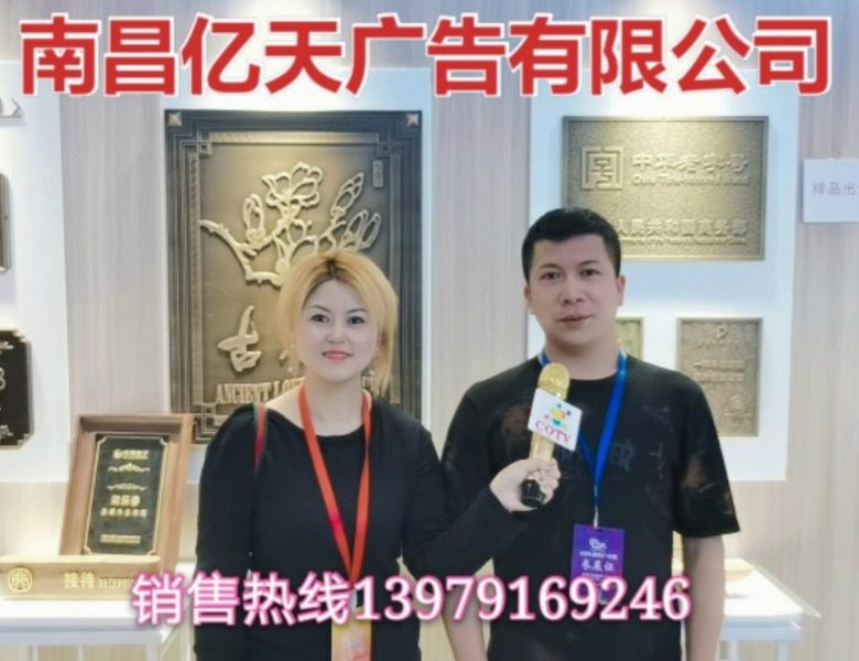 COTV全球直播: 南昌亿天广告有限公司生产金属浮雕及标牌