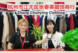 中网市场发布: 杭州市江干区张春英服饰商行设计开发/加工生产/销售各种时尚单件毛衣、羊绒大衣等服装