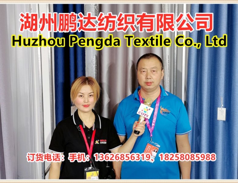 COTV全球直播: 湖州鹏达纺织有限公司研发、生产和销售“FENG JU HUANG TlNG”品牌凤居皇庭墙布窗帘产品