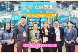 中网市场发布: 台州慕恩生物科技有限公司研发生产、销售“嘉丽蝶变”减肥美容产品