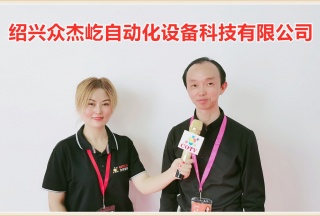 COTV全球直播: 紹興眾杰屹自動(dòng)化設(shè)備科技有限公司專業(yè)研發(fā)、生產(chǎn)、銷售家紡縫制設(shè)備