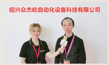 中网市场发布: 绍兴众杰屹自动化设备科技有限公司专业研发、生产、销售家纺缝制设备
