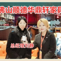 COTV全球直播: 佛山顺德华鼎轩家具厂家直销酒店家具及定制