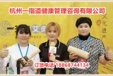 中网市场发布: 杭州一指道健康管理咨询有限公司生产“一指道” 健身保健产品