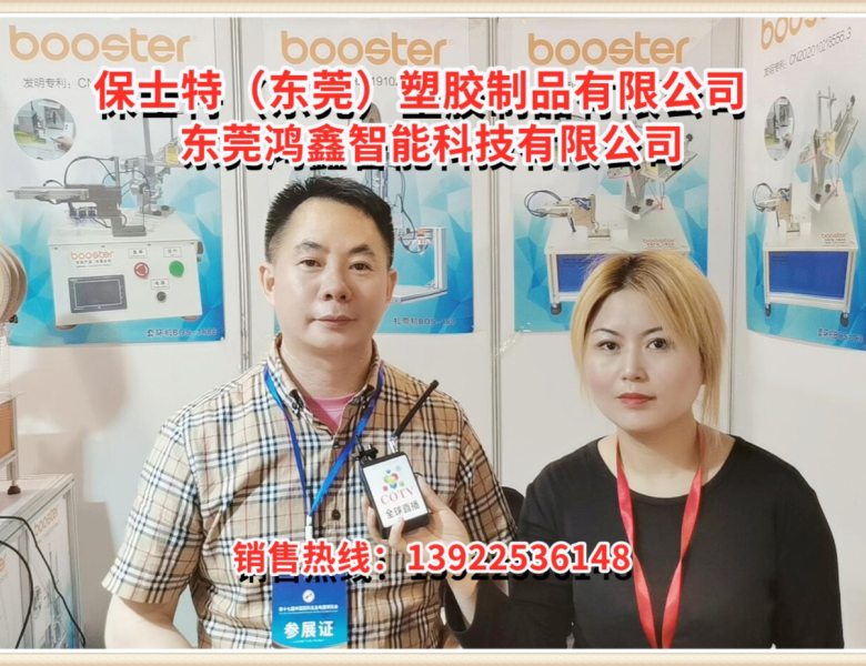 COTV全球直播:  保士特（东莞）塑胶制品/东莞鸿鑫智能科技研发生产餐具绷卡机工具扎带机饰吊牌机