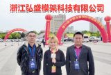 中网市场发布: 浙江弘盛模架科技有限公司研发生产塑胶压铸模具模钢模架等产品